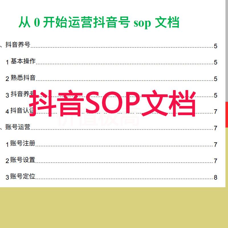 从0开始运营抖音抖音运营号sop整理 流程表格 落地流程规划