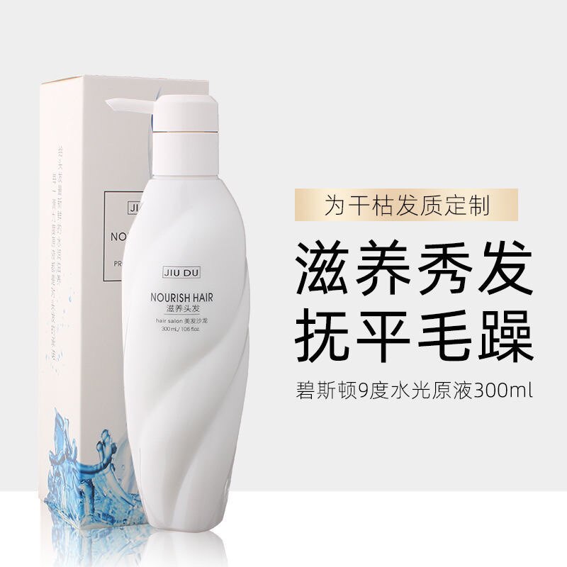 九度水光原液免洗护发素补水修复发胶/发泥/发蜡