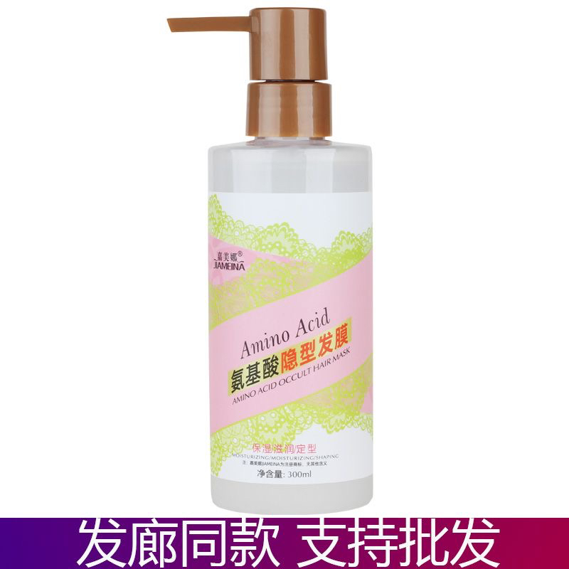 【8瓶】批发嘉美娜氨基酸隐形发膜溜溜美弹力素持久定型保湿护卷