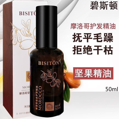 碧斯顿摩洛哥坚果护发精油女防毛躁柔顺保湿改善干枯烫染受损提亮