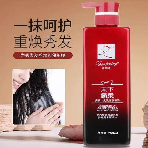 卓洛诗天下霸柔香氛洗发乳护理霜理发店滋润洗发水护发素留香顺滑