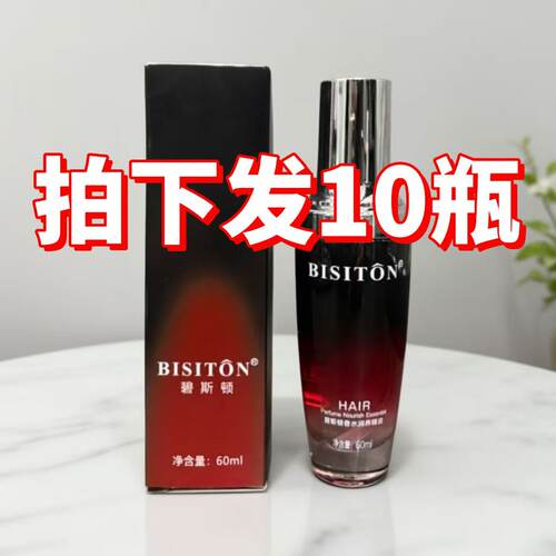 批发10瓶碧斯顿香水润养精油受损改善干枯滋养顺滑精油改善毛躁