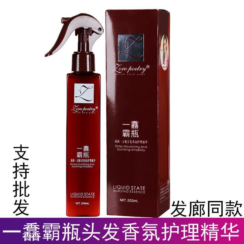 卓洛诗一馫霸瓶免洗护理精华喷雾免洗护发素改善毛躁干枯分叉清香