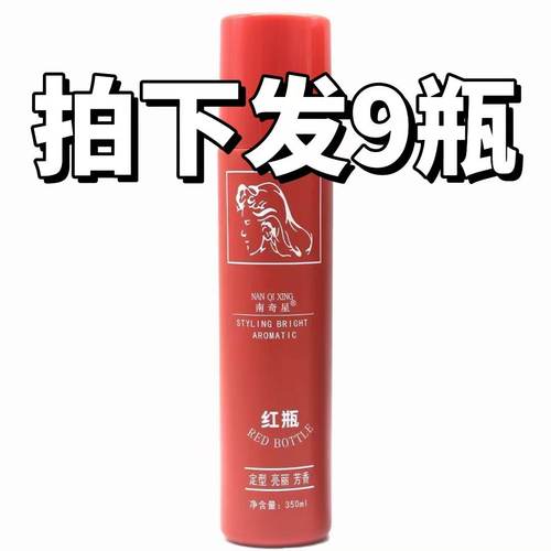 批发9瓶南奇星水胶发胶红瓶定型喷雾亮丽水剂男士特硬头发定型水