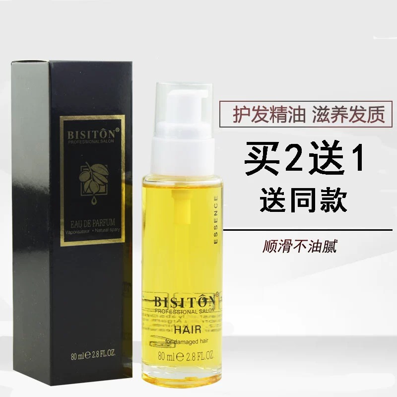 碧斯顿香水润养精油免洗护发精油烫染受损修复卷发护理柔顺精华液