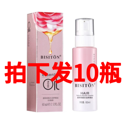 10瓶装碧斯顿香水玫瑰润养护发精油头发改善毛躁直卷发免洗精华液
