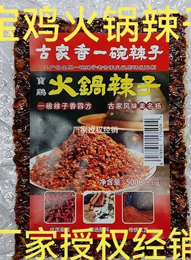 老农场古家香一碗辣子宝鸡火锅辣子油碗正宗油泼辣子香辣八宝辣子