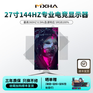 27英寸165Hz32英寸显示器ULtra Fast Ips专业调校电竞屏 144Hz