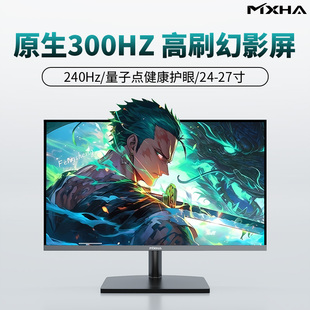 240HZ显示器27寸2K高刷24寸QLED量子点护眼IPS快速液晶全速适配屏
