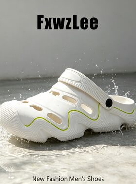 【型走魅力】FxwzLee2026夏季波浪设计洞洞鞋男款洗车送外卖鞋子
