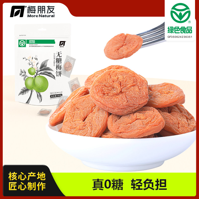 无糖梅饼孕妇零食日式梅饼酸话梅干孕期缓解孕吐营养解馋小吃袋装