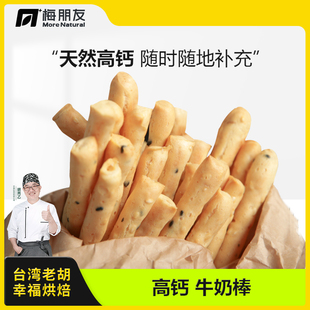 孕妇加餐】孕期小零食高钙牛奶棒营养饼干 健康解饿吃的代餐小吃