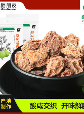 正宗九制话梅无防腐剂
