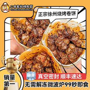 徐州烧烤卷饼空气炸锅半成品老郑烤肉筋早餐美食速食解馋零食