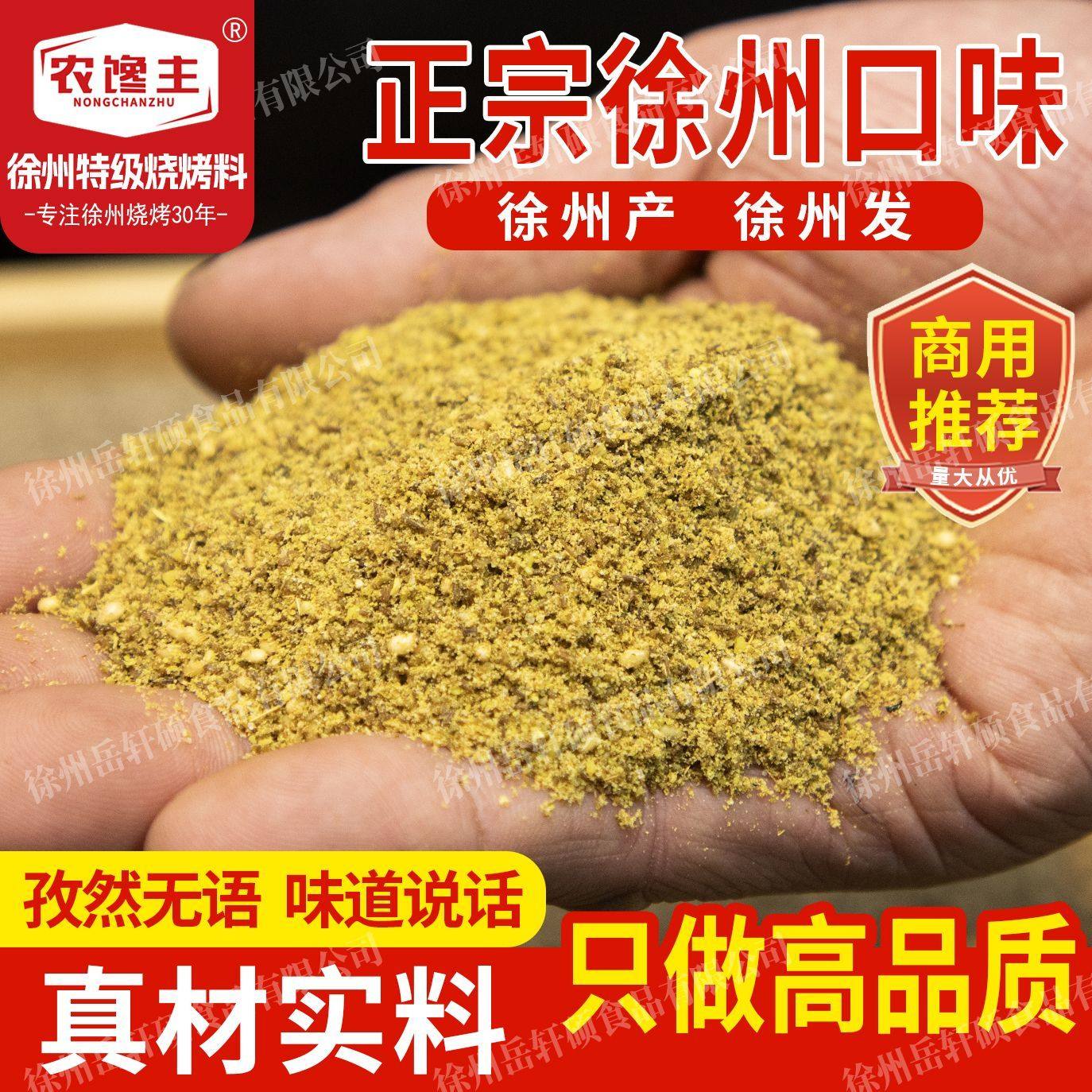 烧烤料二中老郑秘制撒料孜然粉复合撒料新疆孜然烤肉商用