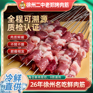 徐州二中老郑烤肉筋串烧烤食材肉筋串新鲜冷冻半成品烤肉筋