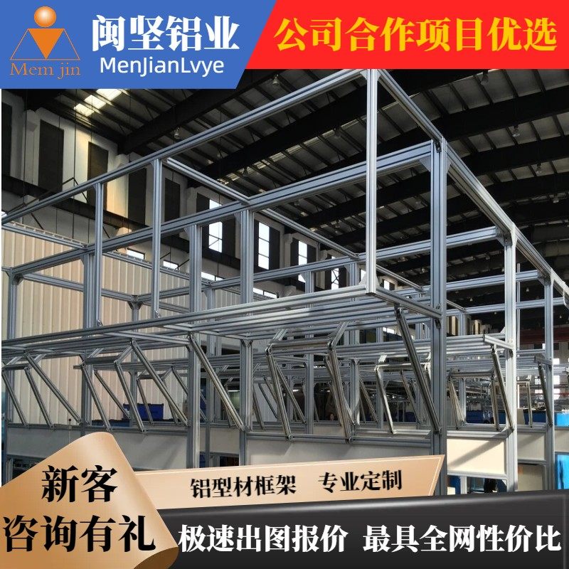 工业铝挤型材料框架定制流水线工作台设备护罩钣金非标机架铝合金