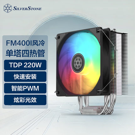 银昕 CPU散热器风扇 4热管 ARGB风扇 英特尔 AMD