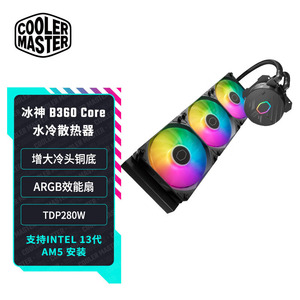 酷冷至尊冰神B360 ARGB一体式CPU水冷散热器360冷排风扇 水泵
