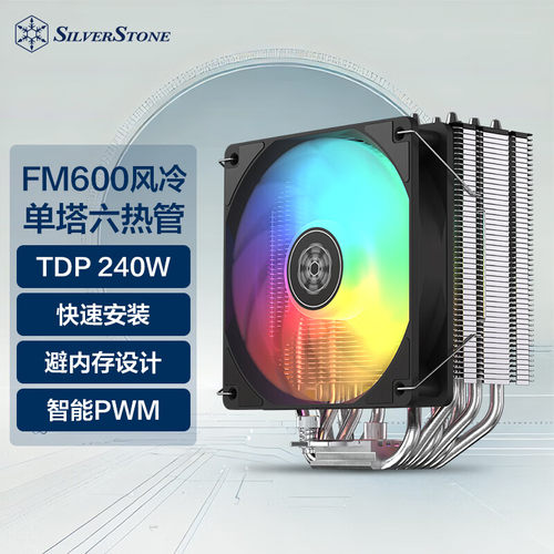 银昕CPU散热器六热管ARGB风扇 支持AMD AM4 AM5 英特尔1700 1851