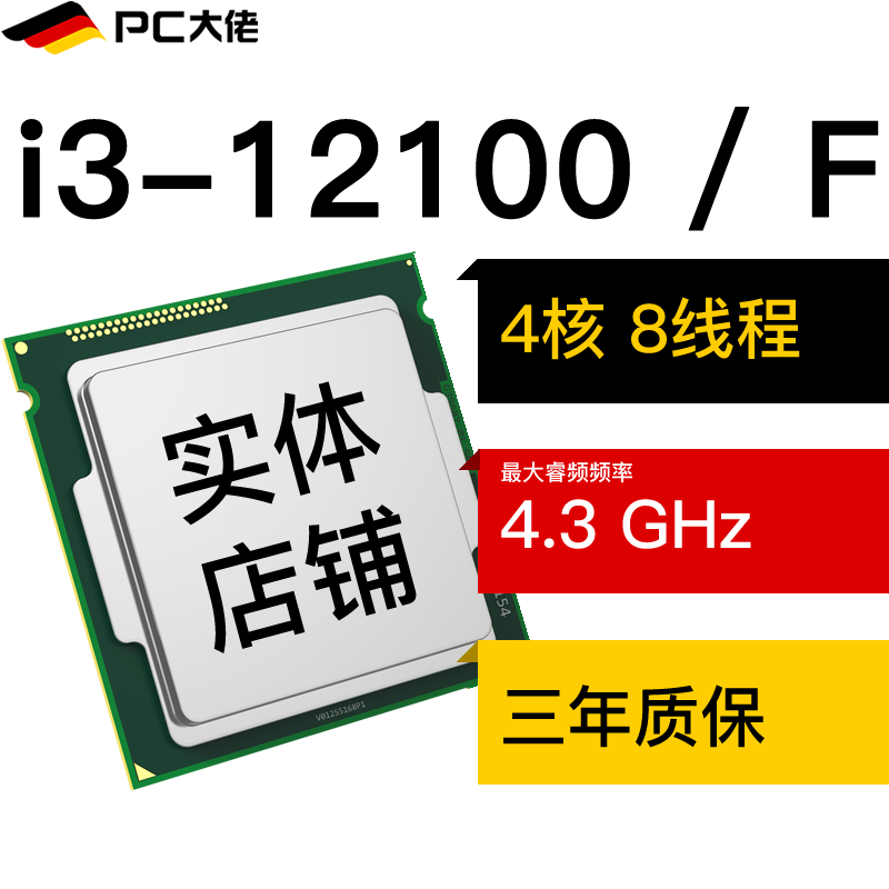 PC大佬 i3-12100 / F 核线 3年质保 CPU 12代全新散片 电脑硬件/显示器/电脑周边 CPU 原图主图