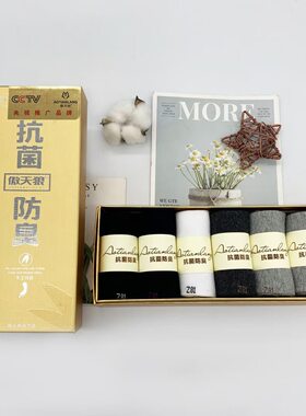 纯棉中筒防臭袜男Z1391