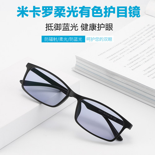 男式款防蓝光紫外线电视有色眼镜