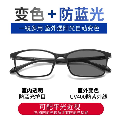 防蓝光变色防辐射紫外线