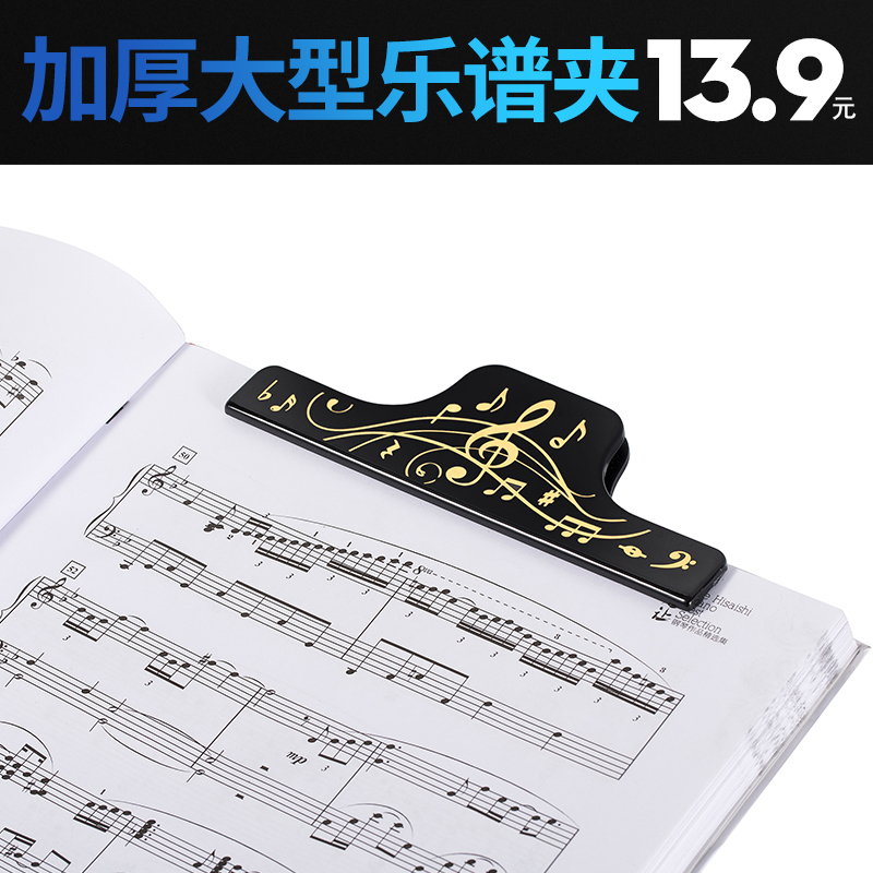 钢琴琴谱乐谱夹书夹夹子曲谱夹