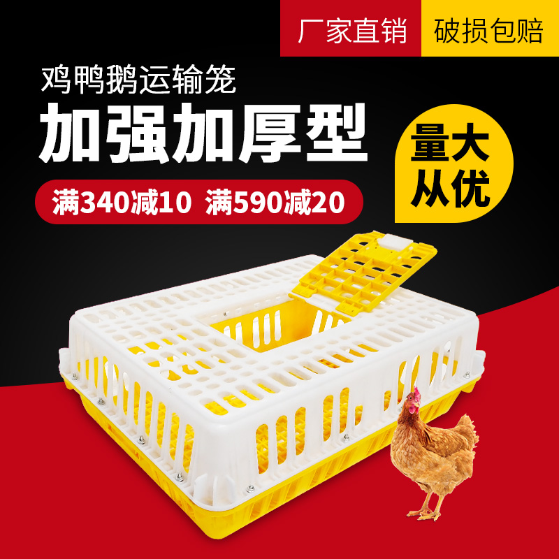 鸡笼周转箱 鸡笼子运输养殖塑料家用大号特大筐 成鸡鸭鹅鸽子兔笼高性价比高么？