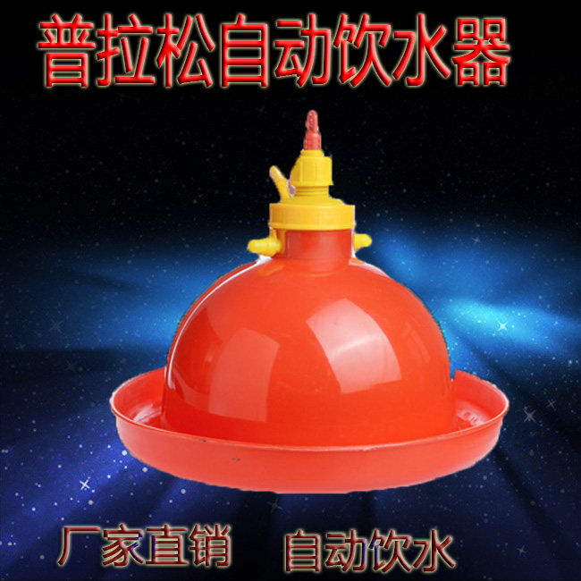 小鸡饮水器加厚加高普拉松自动养鸭养鹅喂水器养鸡设备饮水壶养殖
