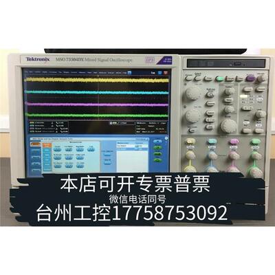 美伦收TektronixDPO72304