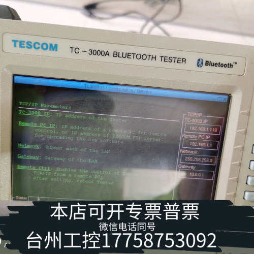 台州设备 Tescom泰士康TC-3000A蓝牙仪 能开