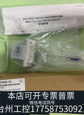 美伦机械岛津液相流通池228-23403-91，适用SPD-20A（
