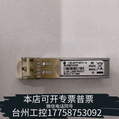 台州设备多模光模块1783-SFP100FX/A，正