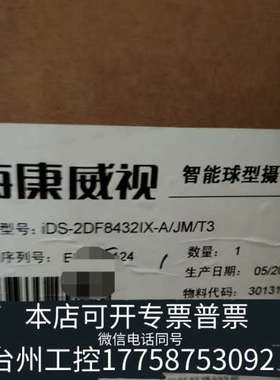台州设备智能球iDS-2DF8432IX-A/JM/T3