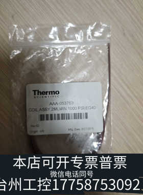 台州设备【】赛默飞 Thermo AAA-053763，背