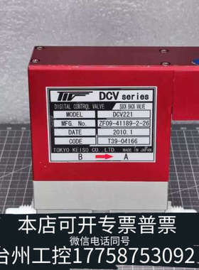 台州设备TOKYO KEISO东京计装 DCV221 数字控制阀 流