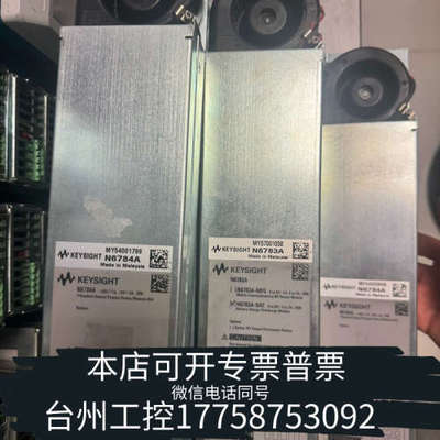 台州设备N6783A N6784A电源模块，，，