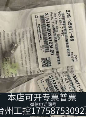美伦机械岛津配件在线过滤器228-35871-96，，