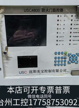 台州设备沈阳美宝防火门监控器USC4800两年，检测