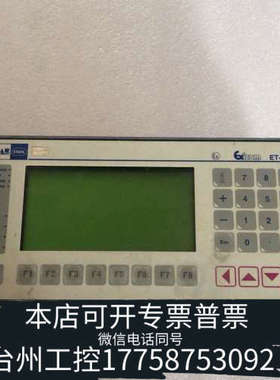 台州设备STAHLL ET-9752文本显示器，工业级人机界面。