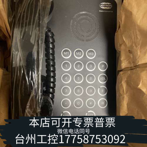 台州设备JOTRON PHONTECH 6113 船用电话机，原