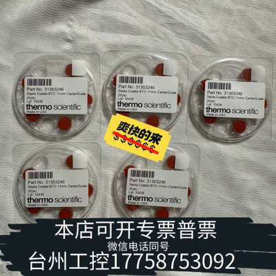 美伦机械31303246赛默飞进样隔垫，Thermo 赛默飞世尔 进