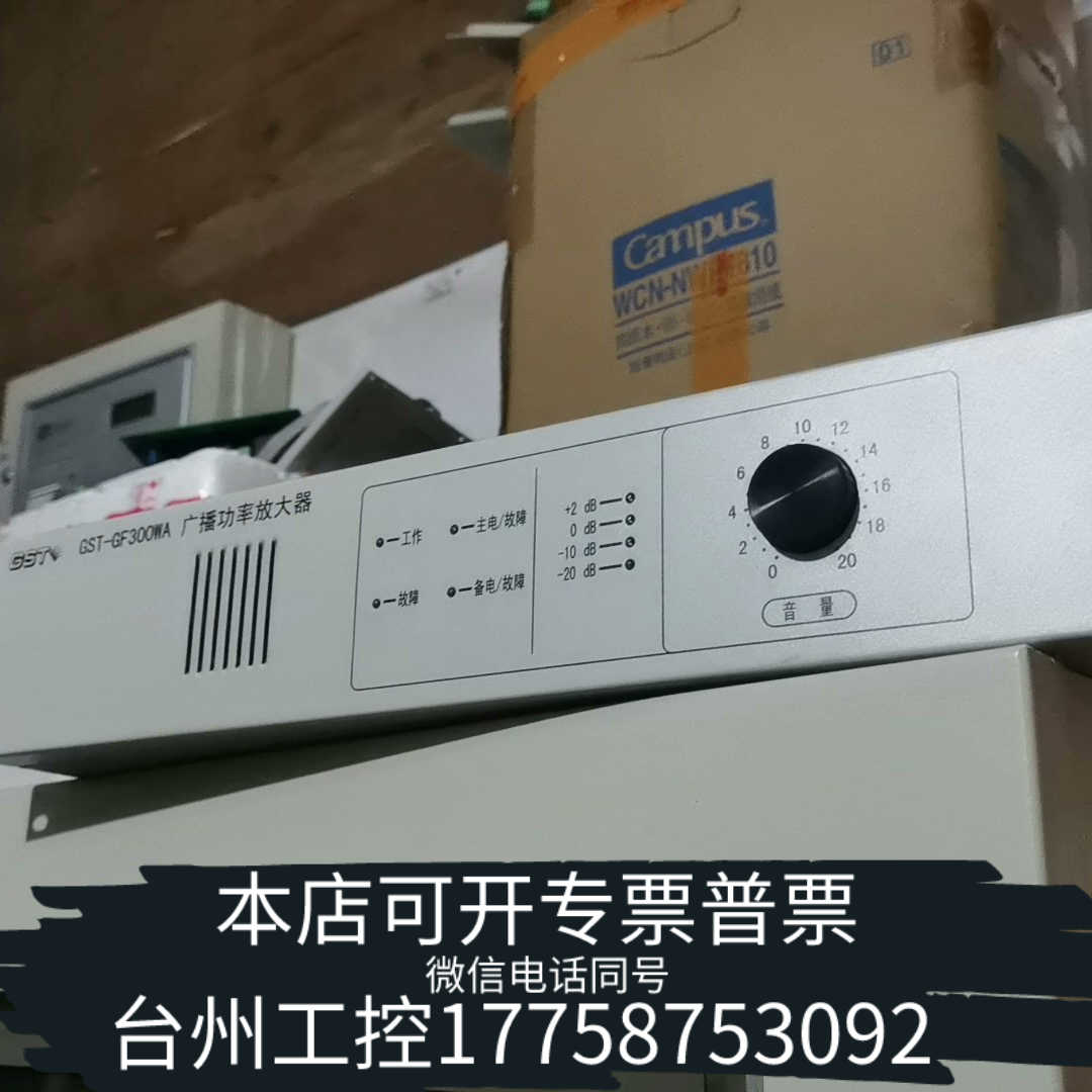台州设备海湾GST-GF-300WA广播功率放大器，、
