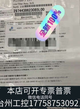 美伦机械岛津 228-35871-96 在线过滤器，（2）