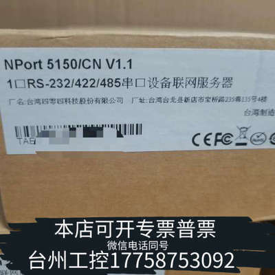 美伦机械NPort 5110/CN NPort IA-5150 NP
