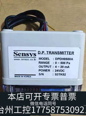 台州设备Sensys DPDH0500A压力传感器，，