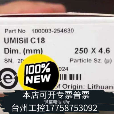 台州设备赛默飞液相色谱柱，2023年新货，UMISIL C18