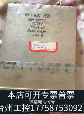 台州设备电容，ElFT电容，1000uf30/35v，德，电